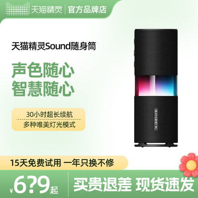 天猫精灵未来精灵sound随声筒