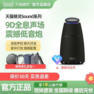 天猫精灵智能音箱家用蓝牙