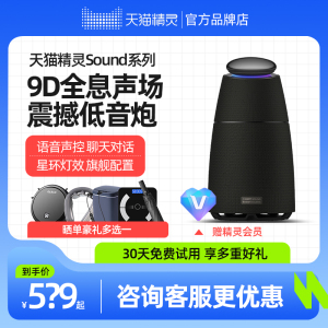 新品天猫精灵Sound智能音箱Pro家用AI蓝牙立体音响低音官方旗舰