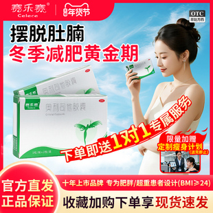 赛乐赛 奥利司他胶囊OTC减肥药燃脂瘦身排油正品官方旗舰店ZE2