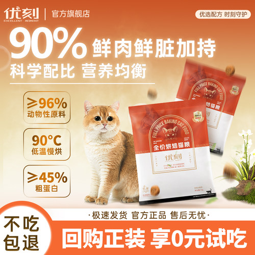 优刻猫粮高鲜肉营养长肉烘焙猫粮