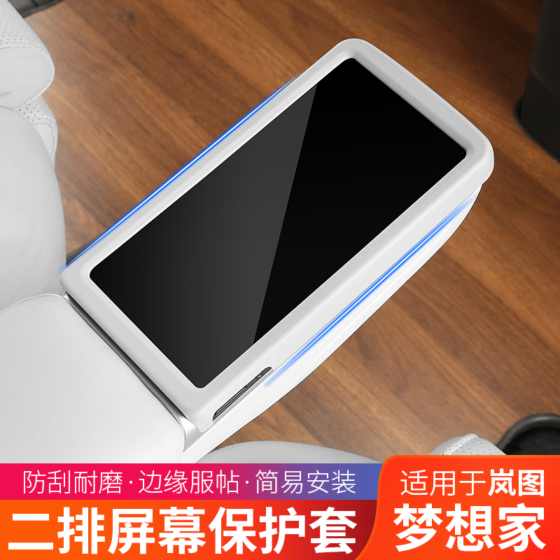 梦想家中排座椅扶手保护框