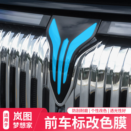 岚图梦想家车标贴车头标透光贴纸