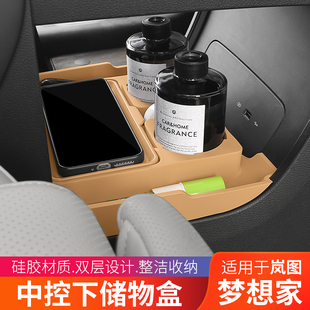 25款 多功能收纳箱车载硅胶置物收纳盒 岚图梦想家中控下储物盒改装