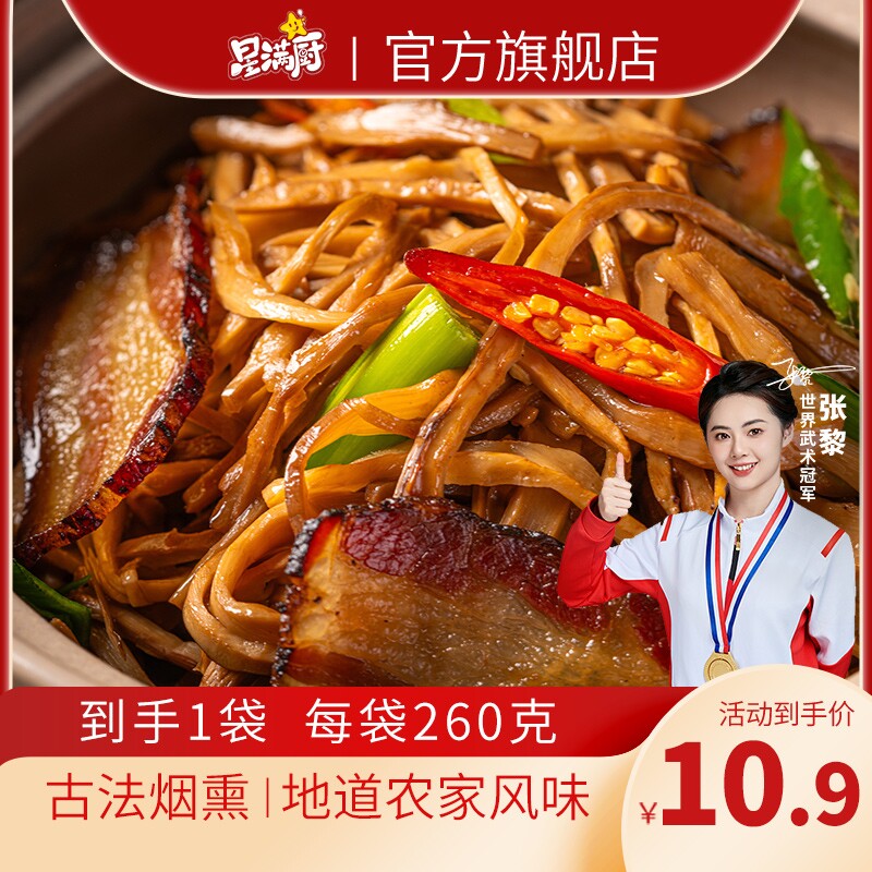 星满厨农家柴火烟笋 260g/袋 笋尖笋丝脆嫩春笋湖南特产
