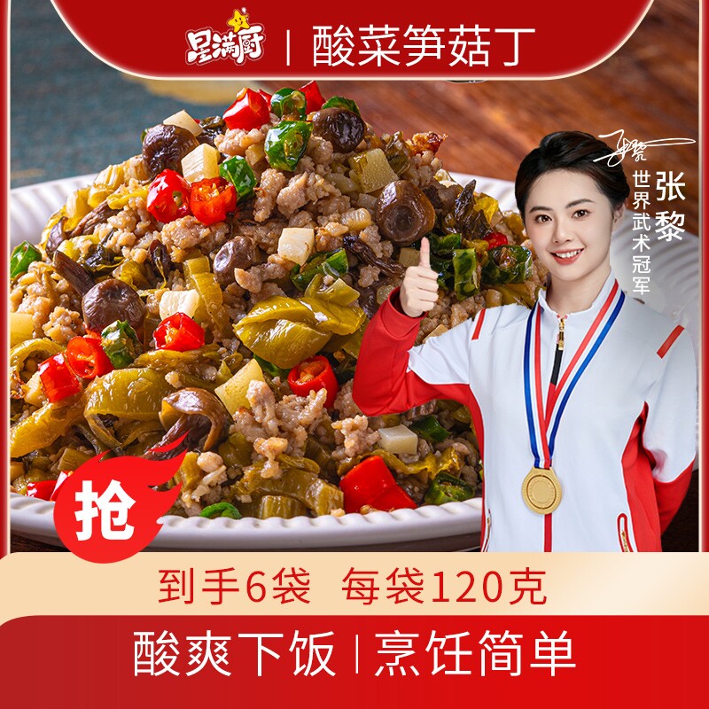 酸菜笋菇丁120g/袋  鹿茸菇酸菜小笋 配料简单 安心下饭菜