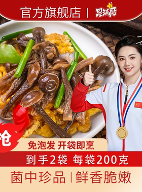 星满厨鹿茸菇200g脆菇特产煲汤食材菌菇火锅懒人菜下饭菜