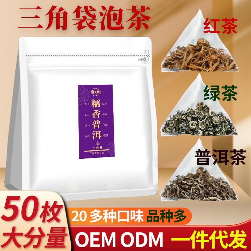 50枚原叶三角袋茶包云南糯香熟茶普洱陈皮柑生熟乌龙绿红花茶