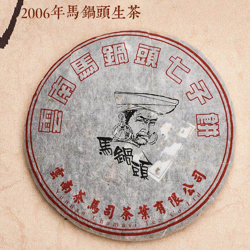 云南普洱茶生茶饼茶06年茶马司茶业马锅头生茶陈年普洱七子饼400g