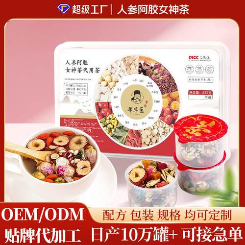 人参阿胶女神茶630g组合薏苡仁花草泡茶独立小罐茶养生茶贴牌代工