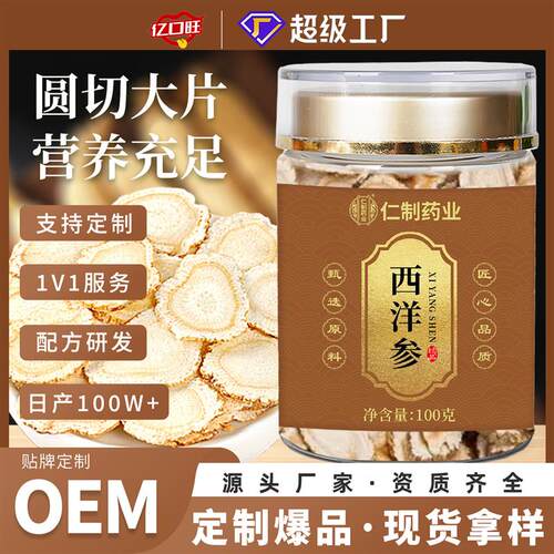 西洋参片瓶装100克长白山花旗参瓶装东北西洋参整支切片现货