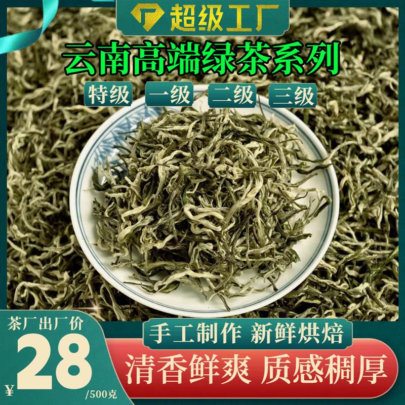 2025年新茶云南春尖茶叶云雾一芽一叶绿茶白毫银丝高山绿茶