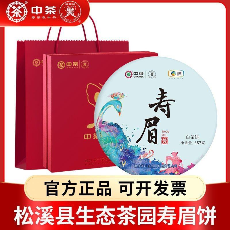 中茶蝴蝶牌高山老树白茶寿眉饼茶357g礼盒装福建口感礼品茶收藏茶