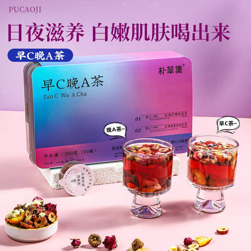 早C晚A茶礼盒装 玫瑰柠檬刺梨代用/花草茶