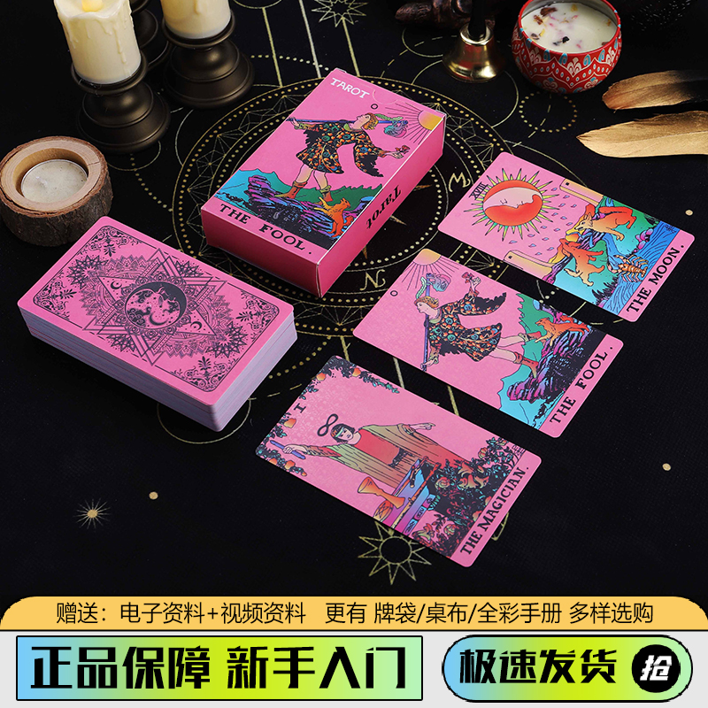 正版普及韦特塔罗牌新手初学者入门伟特全套78张卡牌传统通用防水