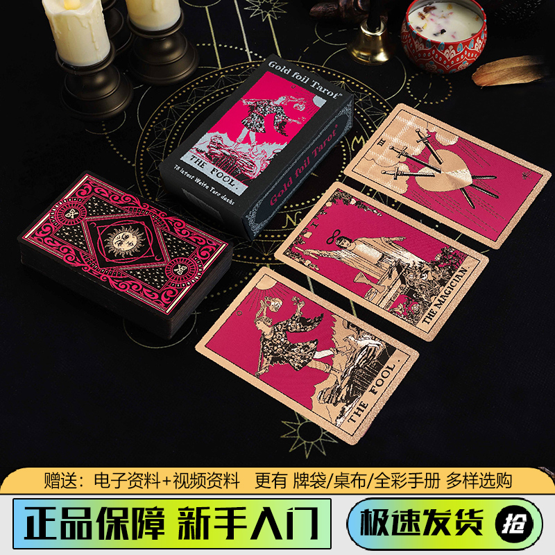 经典韦特正版塔罗牌初学tarot防水新手金箔塔罗全套卡牌教程入门