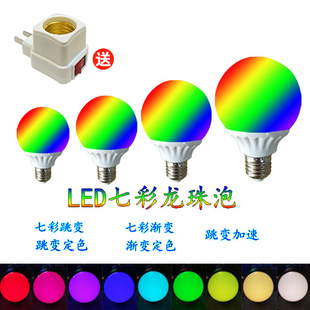 七彩自动变色灯泡led彩色灯泡酒吧ktv舞台装饰全自动七彩灯泡灯座