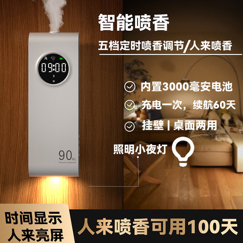 人来自动亮屏的自动喷香机长续航