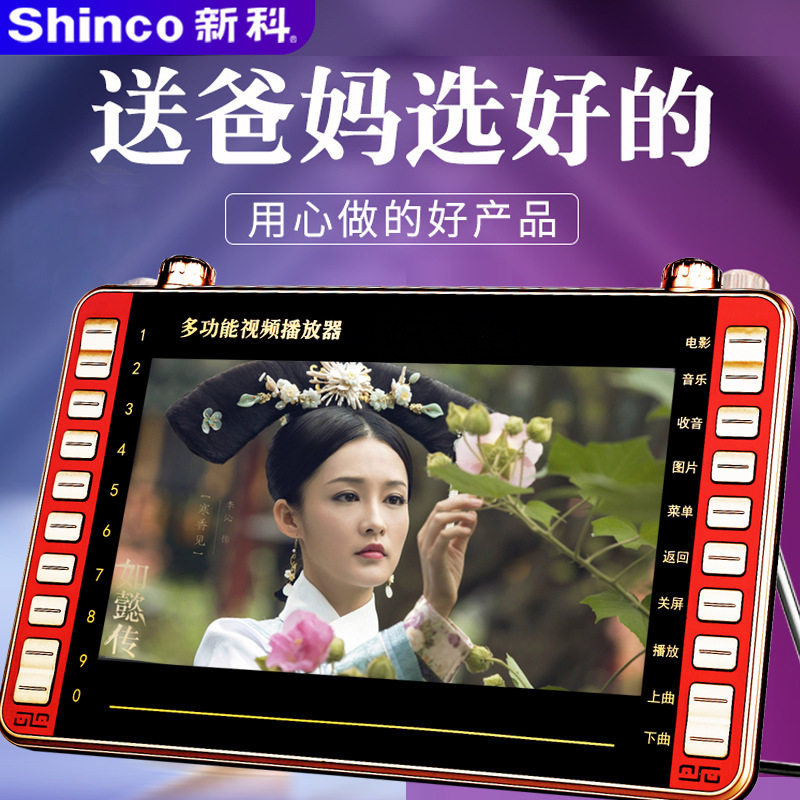 厂家直销新科10.1寸S13 高清看戏机 钢化玻璃视频机播放器收音机