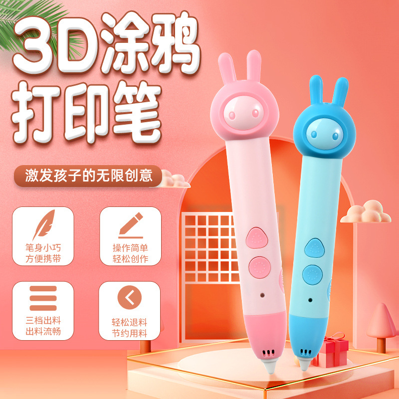 工厂直供3d打印笔低温儿童礼物立体绘画创意低温魔法笔三d打印笔