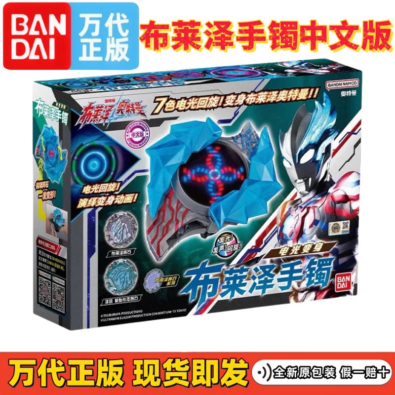 正版万代布莱泽奥特曼DX变身器手环手镯布雷泽辉石套装发声光玩具