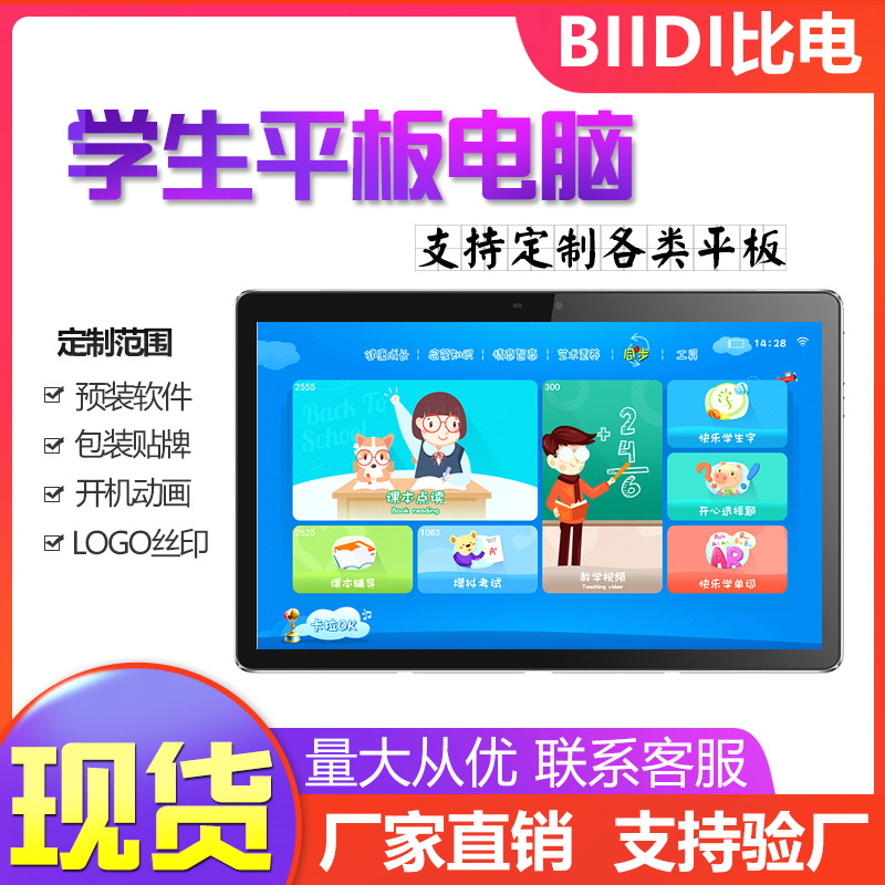 10寸儿童平板电脑安卓kids tablet教育学习平板正品方案
