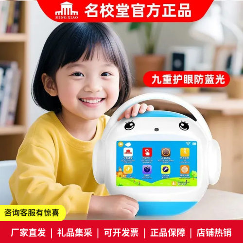 名校堂R7s早教机触摸屏儿童智能机器人学习宝宝护眼幼儿点读机