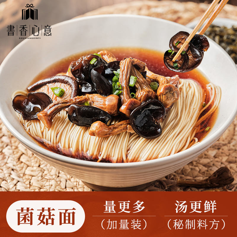 书香心意胥城大厦奥灶面苏式速食菌菇经典浇头非油炸面条拉面鲜面