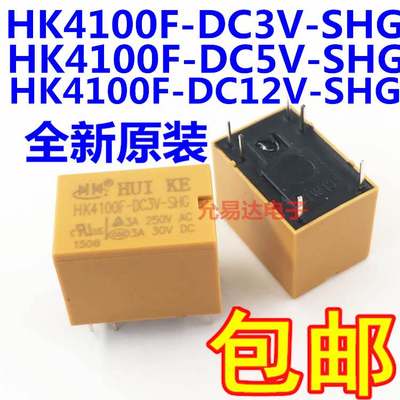 HK4100F-C 3V-SHG 3V 5V 12VV 24 6脚继电D器【10只11元包邮】