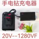 16.8V20V21V26V36VF48VF88VF98VF128VF208VF手电钻电动扳手充电器