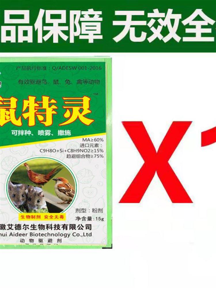 驱黄鼠狼专用药神器一闻全跑了养鸡防黄鼠狼克星吓黄鼠狼药驱赶药