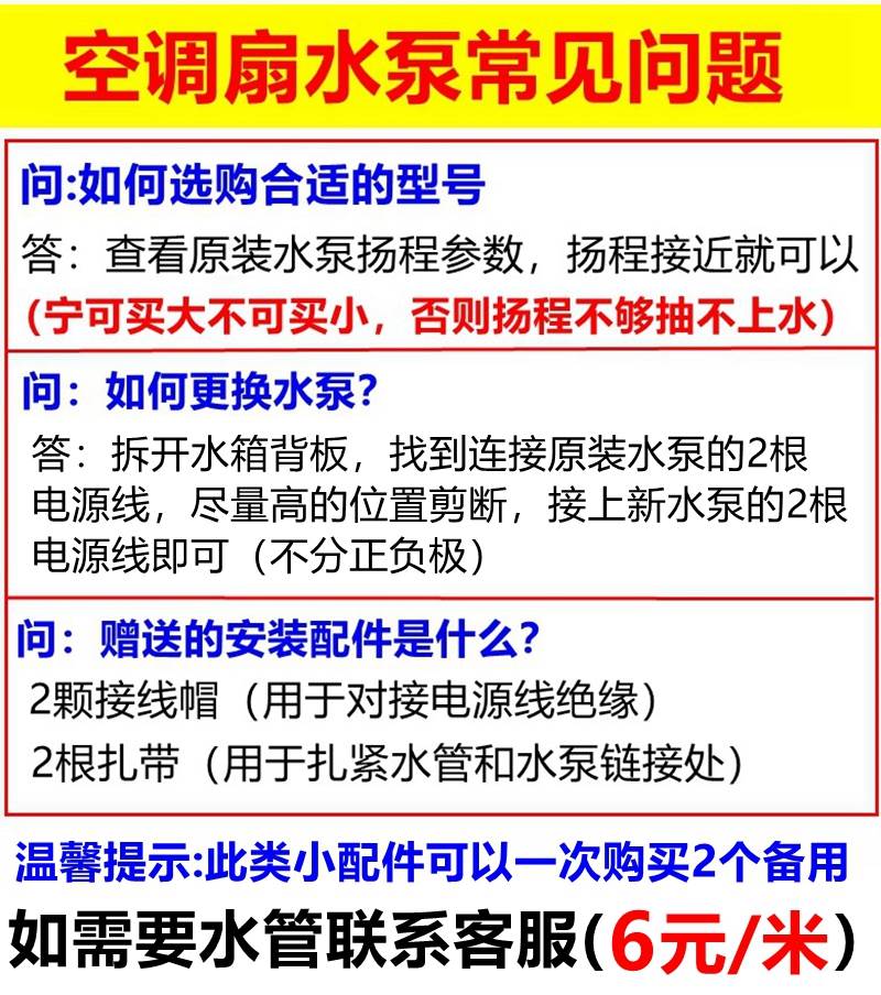 空调扇水泵空调扇配件潜水泵冷风扇吸水泵冷风机上水抽水泵8W通用