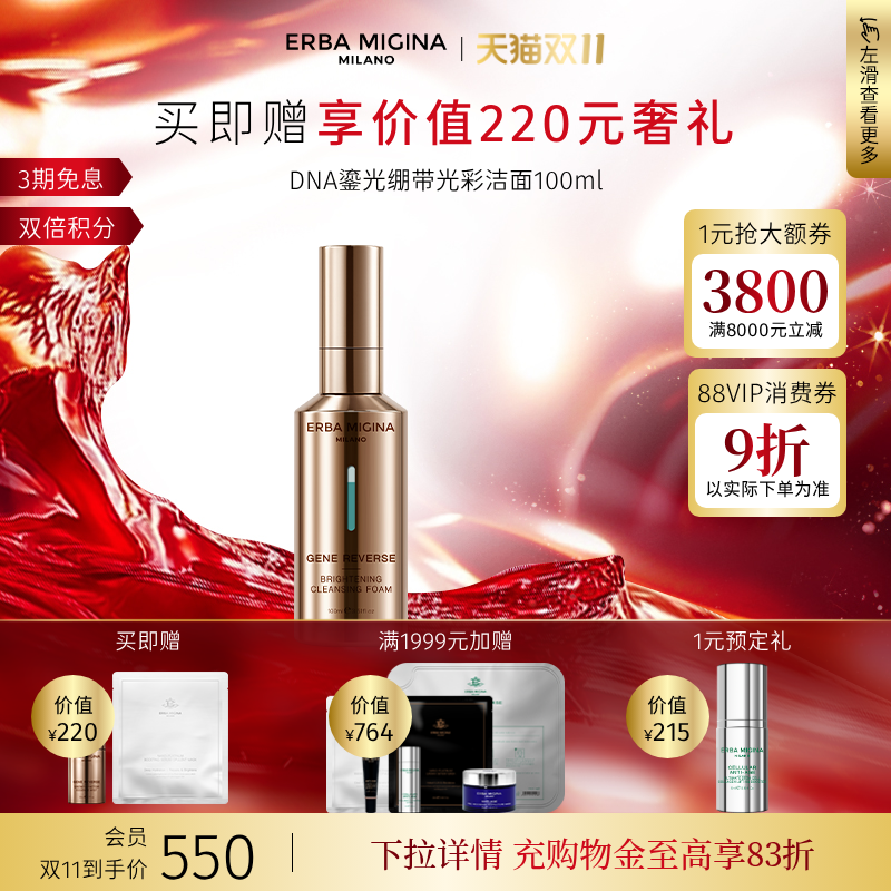 【双11立即抢购】意大利EM鎏光绷带光彩洁面慕斯温和清洁净透水润