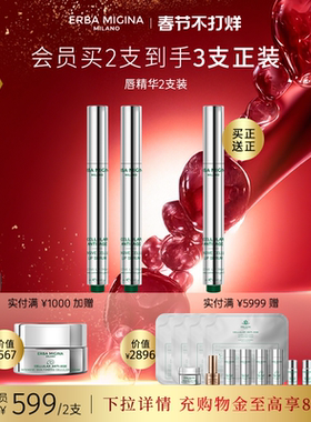 【新年不打烊】EM细胞焕活唇部精华4ml 滋养修护改善色沉紧致饱满