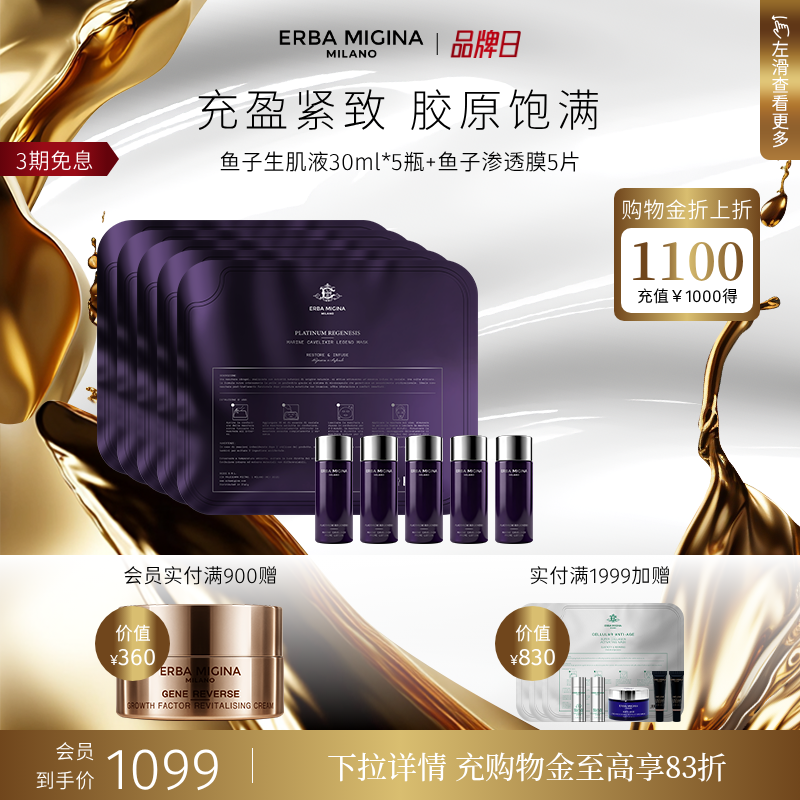 【618现货】EM鱼子酱超塑生肌护理组合鱼子生肌液鱼子渗透膜