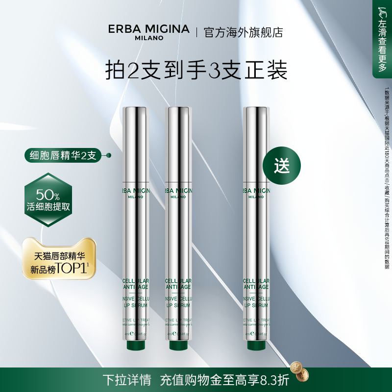 【润唇丰盈】EM细胞焕活唇部精华4ml 滋养修护改善色沉紧致饱满