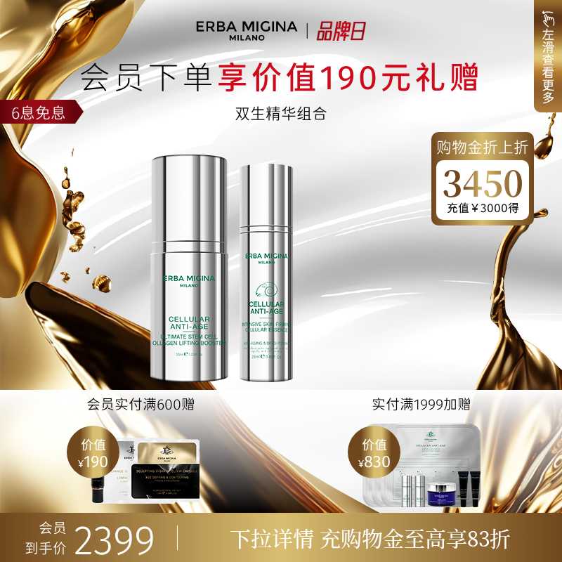【双生精华】意大利EM 细胞焕颜基因抗衰紧致弹嫩双生精华临期