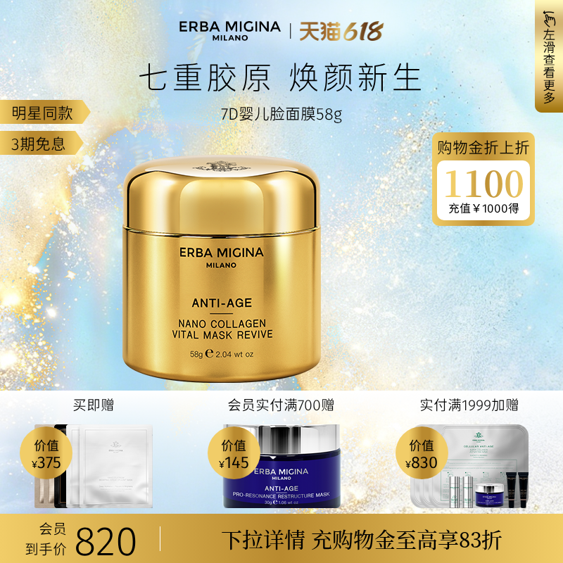【618抢先购】意大利EM纳米胶原7D婴儿脸焕颜面膜紧致淡纹三明治