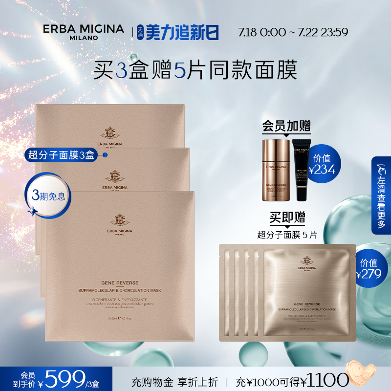 【重磅新品】意大利EM超分子循环面膜面部焕活提亮滋润淡纹囤货装