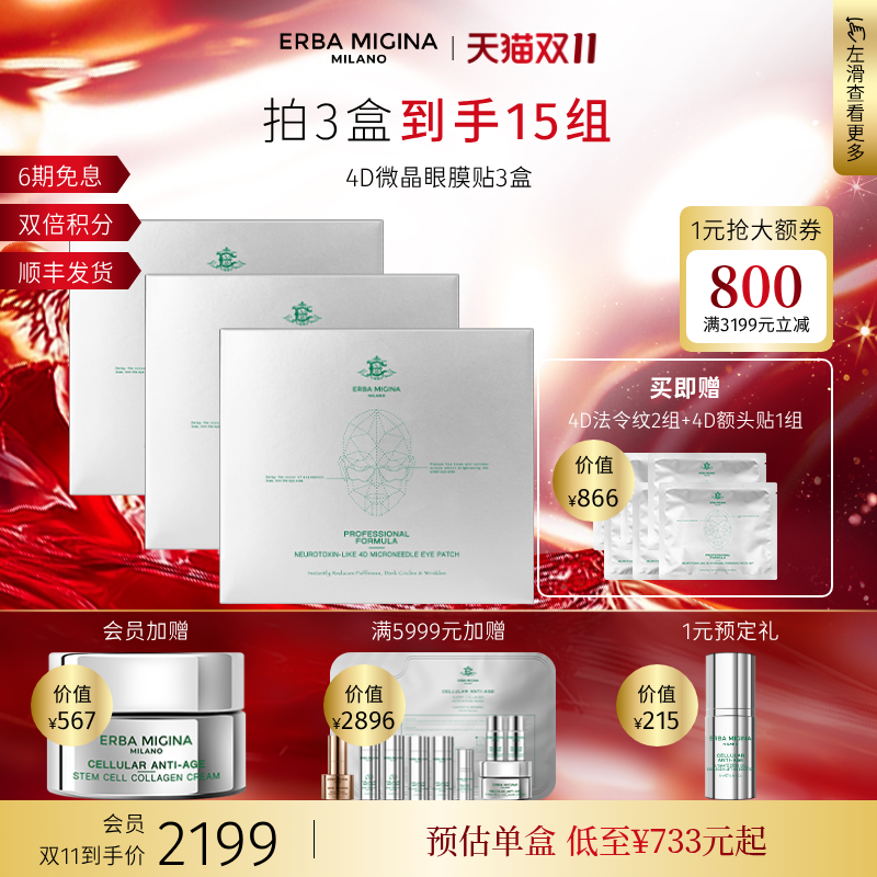EM微晶4D眼膜淡化眼纹