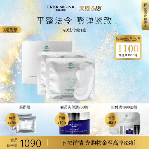 【618现货】意大利EM微晶4D充盈法令纹淡纹改皱紧致修护临期
