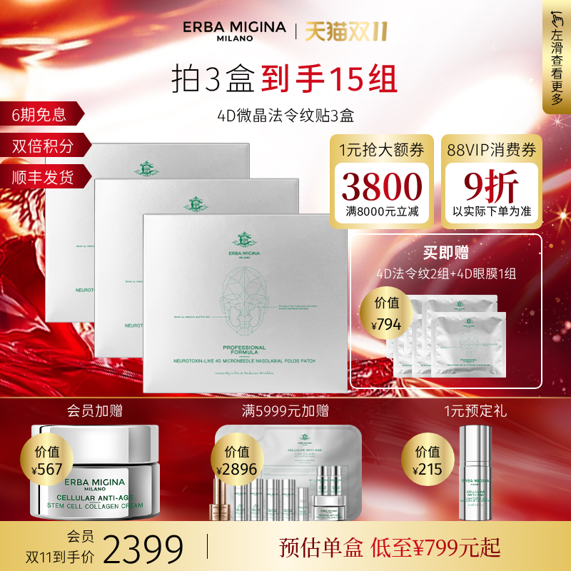意大利EM微晶4D充盈法令纹套组