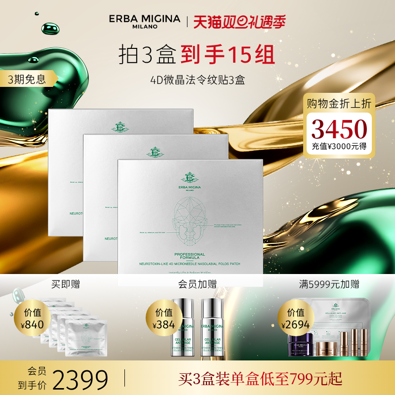 意大利EM微晶4D充盈法令纹套组