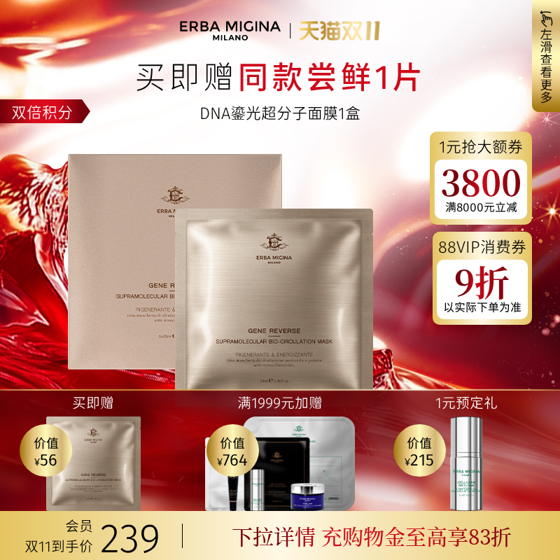 【双11抢购】意大利EM绷带超分子循环面膜面部焕亮嘭弹润泽年轻