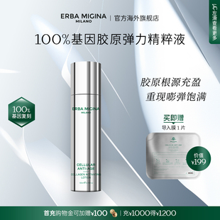 弹力精粹水 意大利EM胶原紧致修护清爽焕活保湿 现货抢购