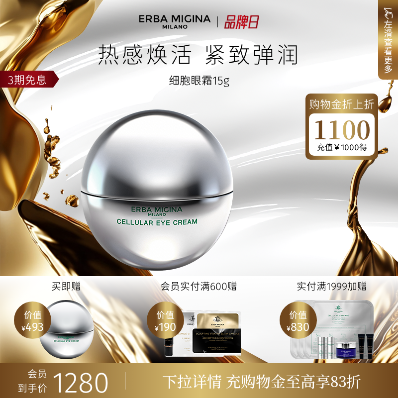 【618现货】意大利EM细胞热玛吉眼霜淡眼纹眼圈紧致焕亮眼周