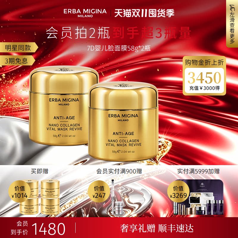 【明星同款】意大利EM纳米胶原7D婴儿脸焕颜面膜紧致淡纹三明治