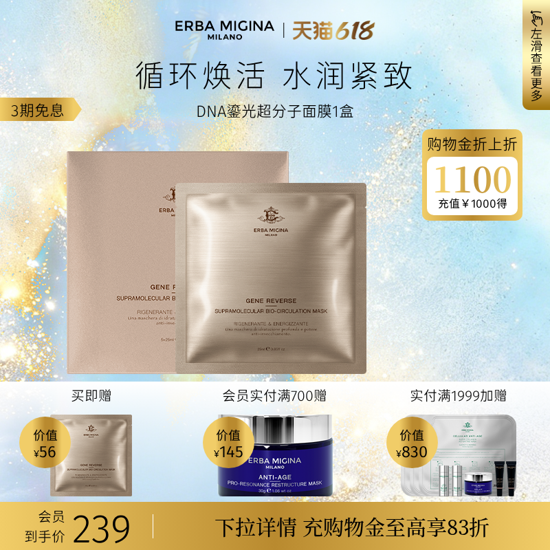 【618现货】意大利EM绷带超分子循环面膜脸部焕亮嘭弹润泽年轻