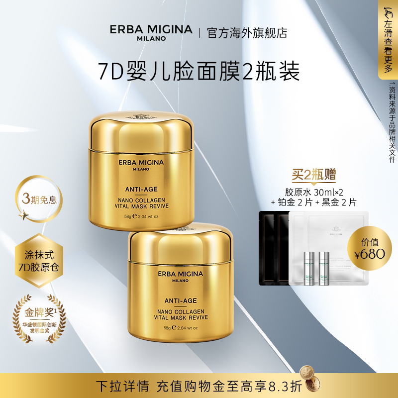 【明星同款】意大利EM纳米胶原7D婴儿脸焕颜面膜紧致淡纹三明治