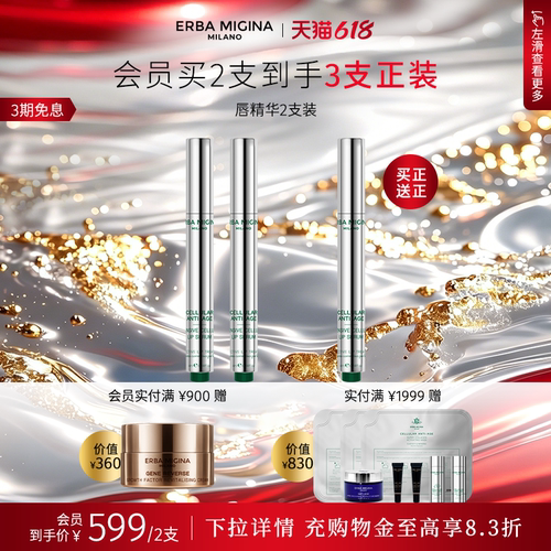 【买2支送1支】EM细胞焕活唇部精华4ml 滋养修护改善色沉紧致饱满
